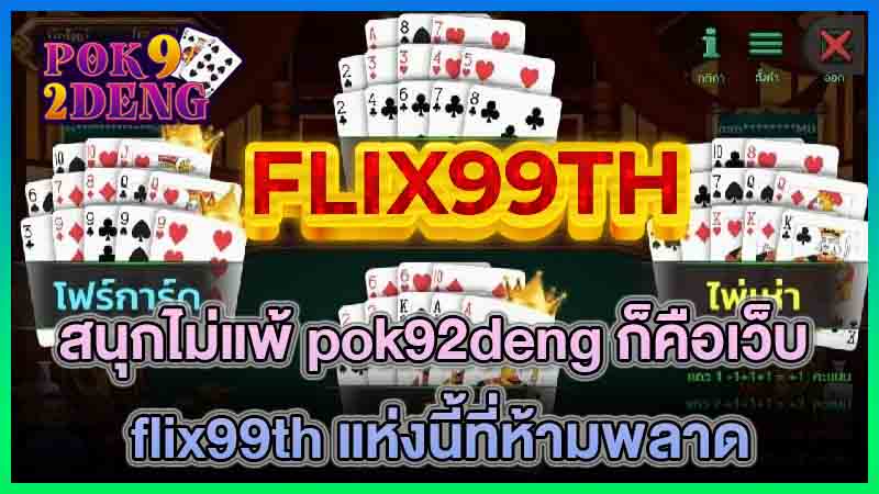 flix99th