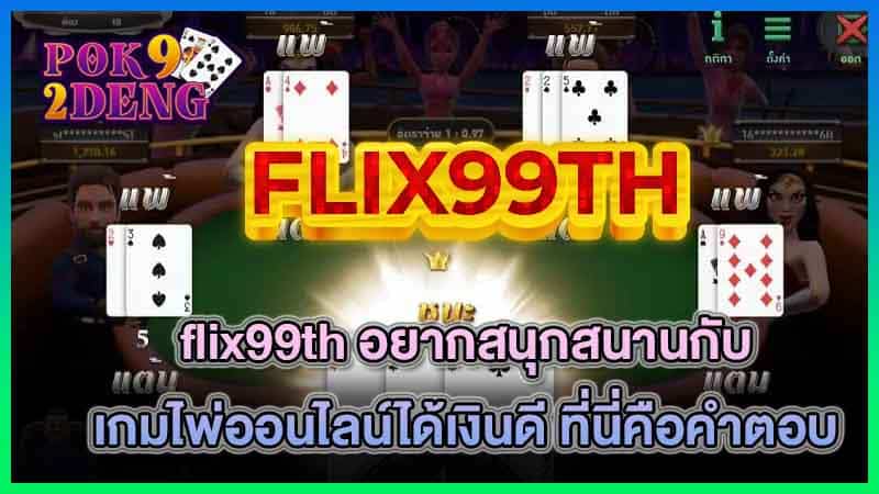 flix 99 th