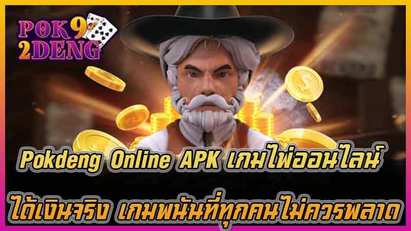 Pokdeng Online APK