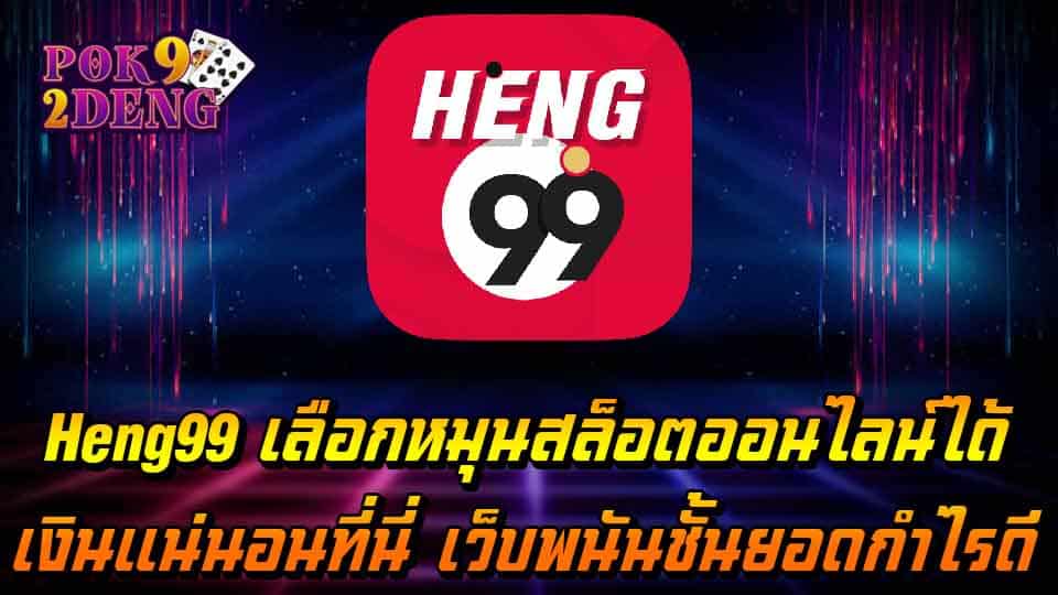 Heng99